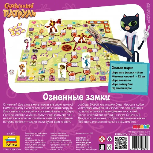 Настольная игра «Щенячий патруль, Пылающие замки» (склеенная) (8772)